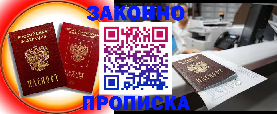 временная регистрация купить в Ермолино